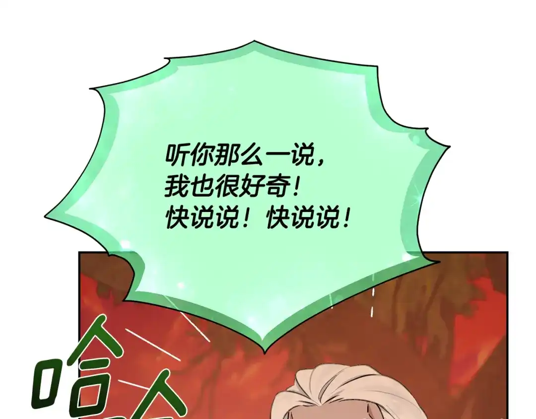《精灵王女要跑路》第130话 感慨感情这东西 第204页