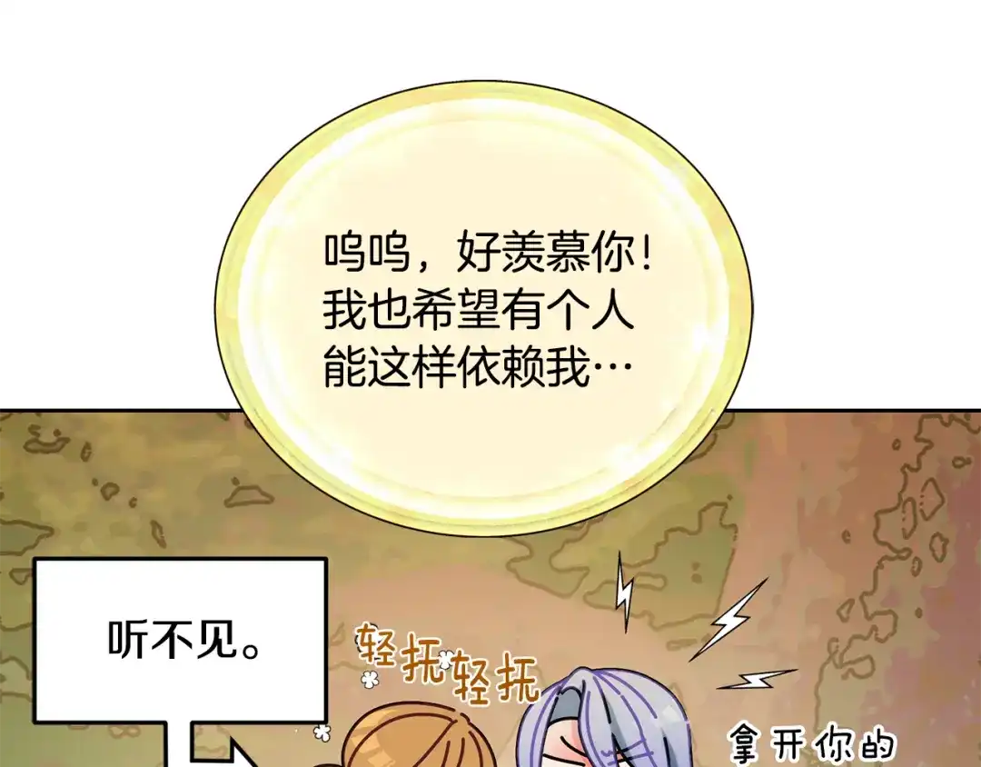《精灵王女要跑路》第130话 感慨感情这东西 第85页