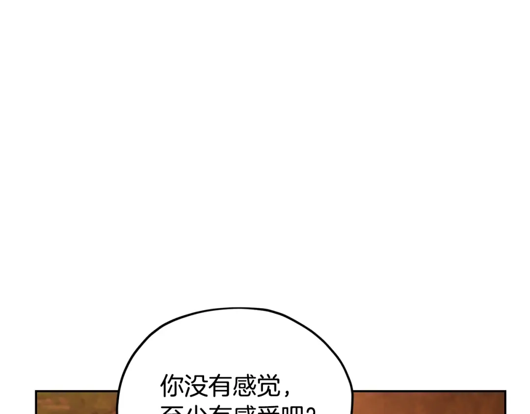 《精灵王女要跑路》第130话 感慨感情这东西 第172页