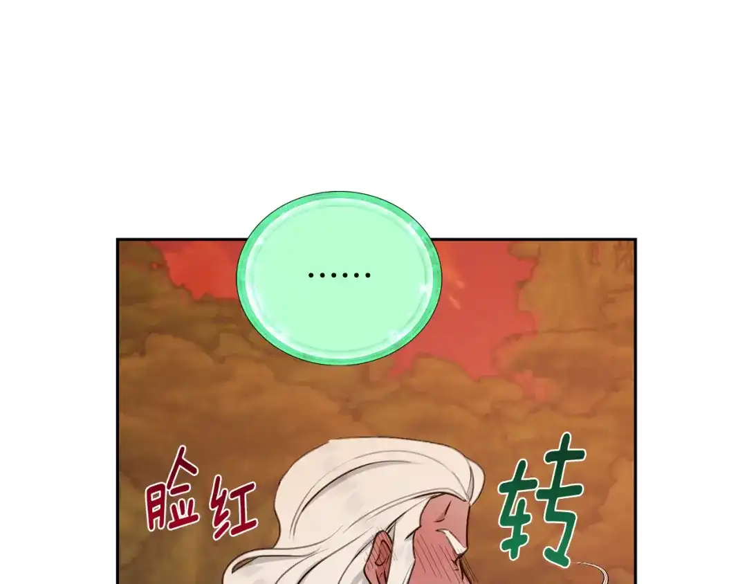 《精灵王女要跑路》第130话 感慨感情这东西 第121页