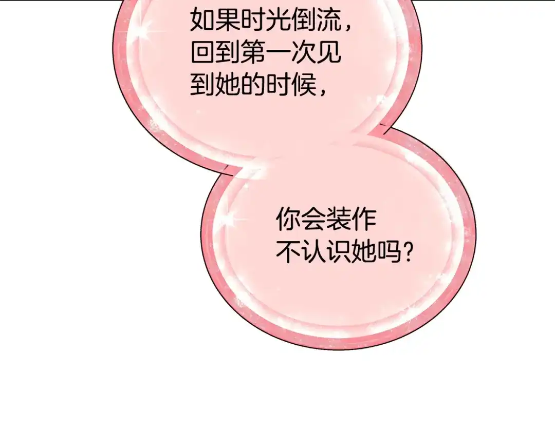 《精灵王女要跑路》第130话 感慨感情这东西 第110页