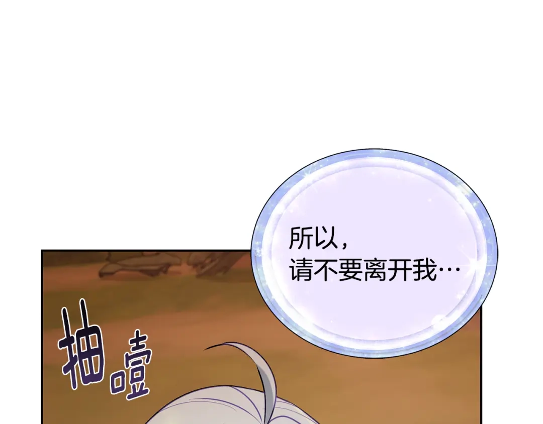 《精灵王女要跑路》第130话 感慨感情这东西 第56页