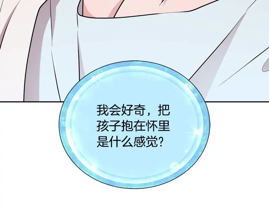 《精灵王女要跑路》第130话 感慨感情这东西 第153页