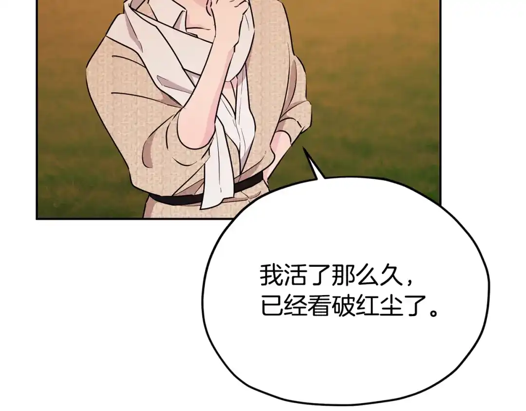 《精灵王女要跑路》第130话 感慨感情这东西 第215页