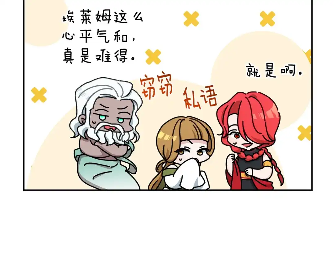 《精灵王女要跑路》第130话 感慨感情这东西 第193页