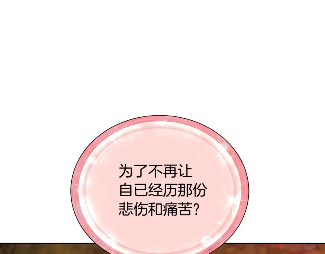 《精灵王女要跑路》第130话 感慨感情这东西 第111页