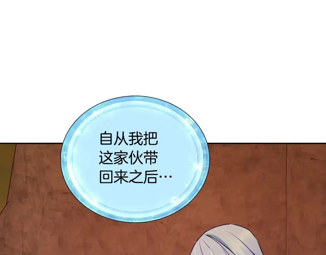 《精灵王女要跑路》第130话 感慨感情这东西 第148页