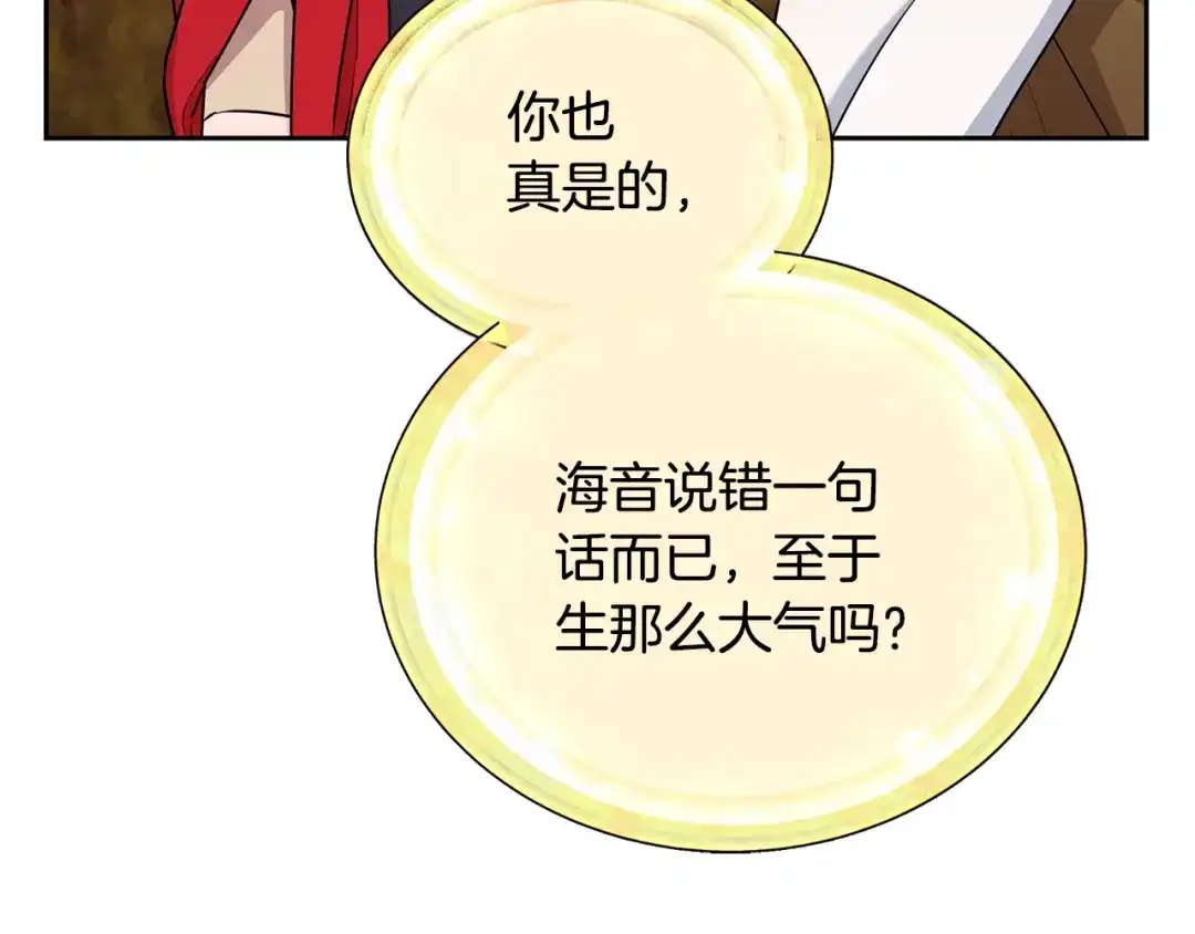 《精灵王女要跑路》第130话 感慨感情这东西 第80页