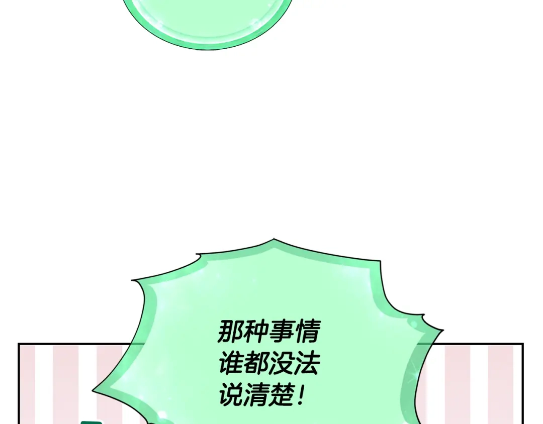 《精灵王女要跑路》第130话 感慨感情这东西 第114页