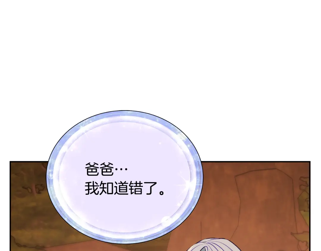 《精灵王女要跑路》第130话 感慨感情这东西 第50页