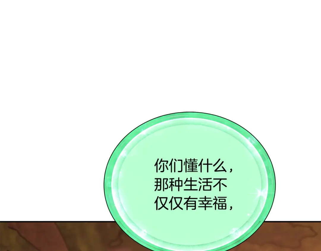 《精灵王女要跑路》第130话 感慨感情这东西 第103页