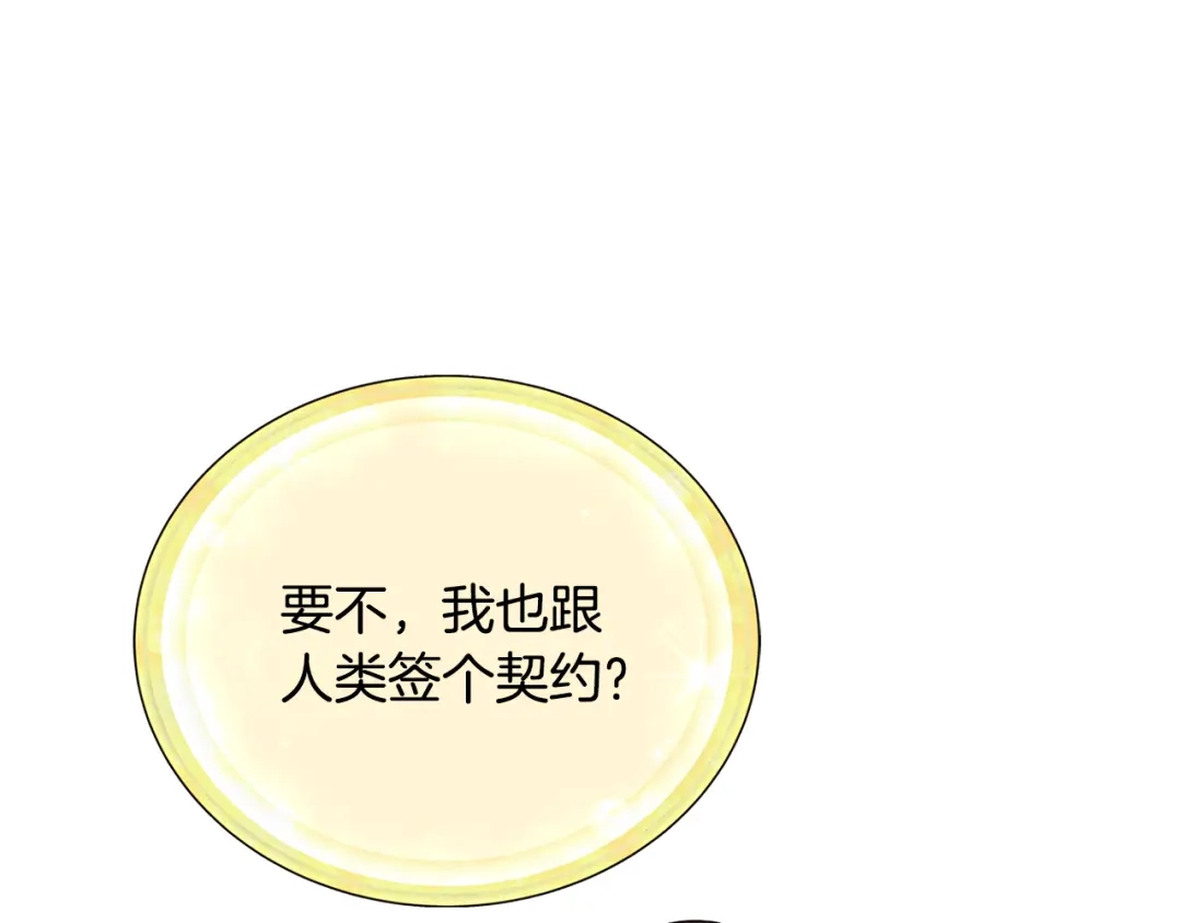 《精灵王女要跑路》第130话 感慨感情这东西 第88页