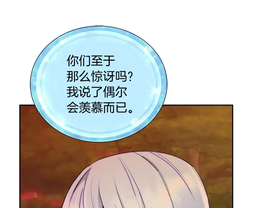 《精灵王女要跑路》第130话 感慨感情这东西 第144页