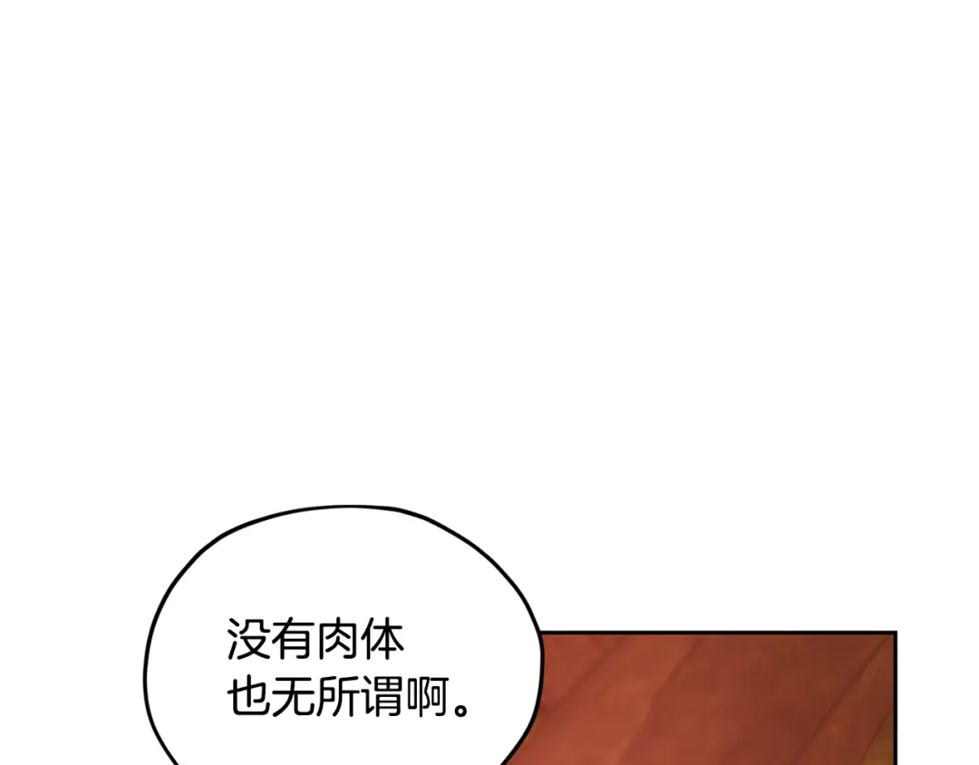 《精灵王女要跑路》第130话 感慨感情这东西 第179页