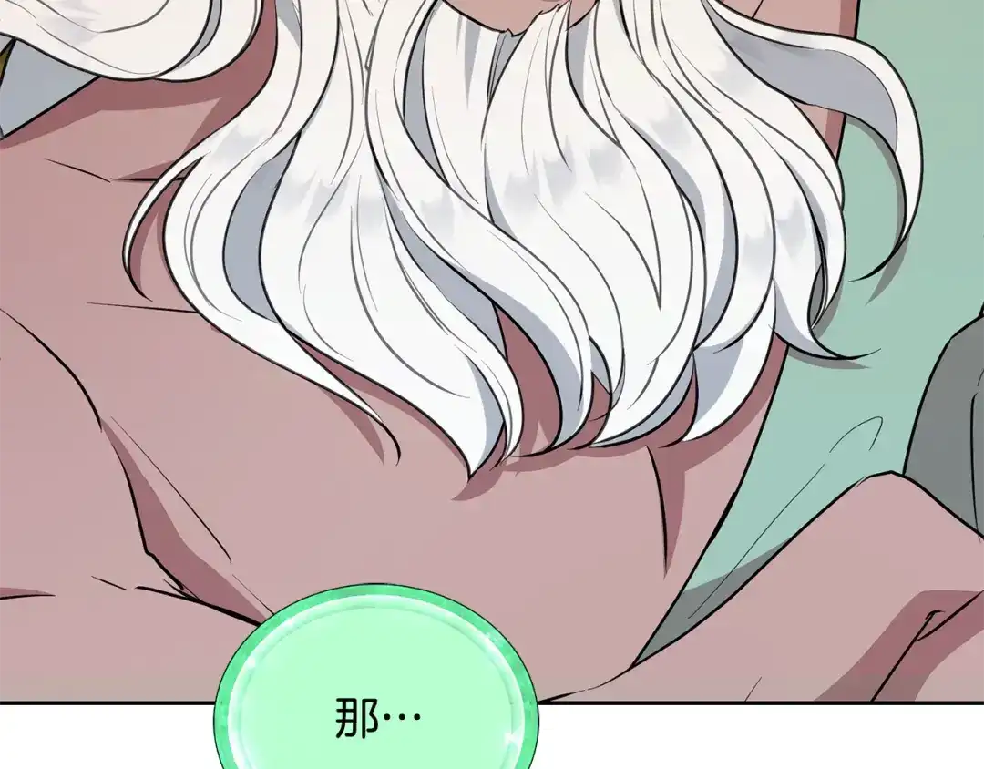 《精灵王女要跑路》第130话 感慨感情这东西 第113页