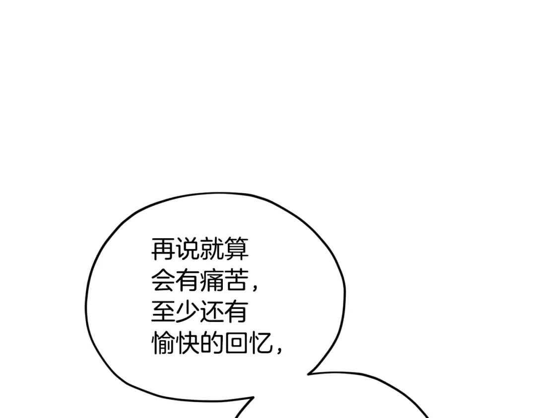 《精灵王女要跑路》第130话 感慨感情这东西 第99页
