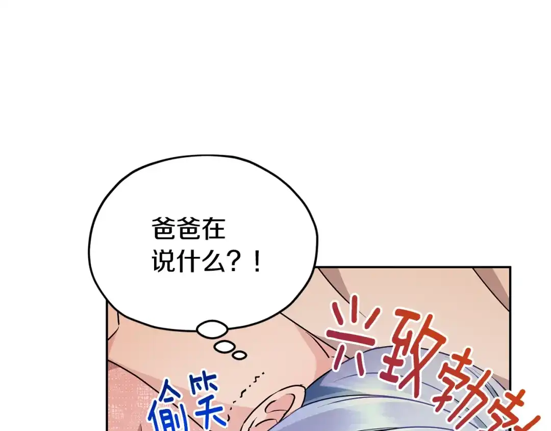 《精灵王女要跑路》第130话 感慨感情这东西 第137页