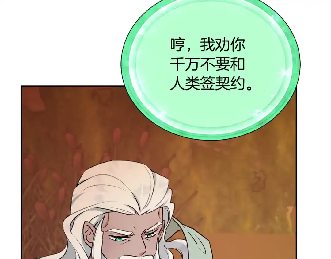 《精灵王女要跑路》第130话 感慨感情这东西 第92页