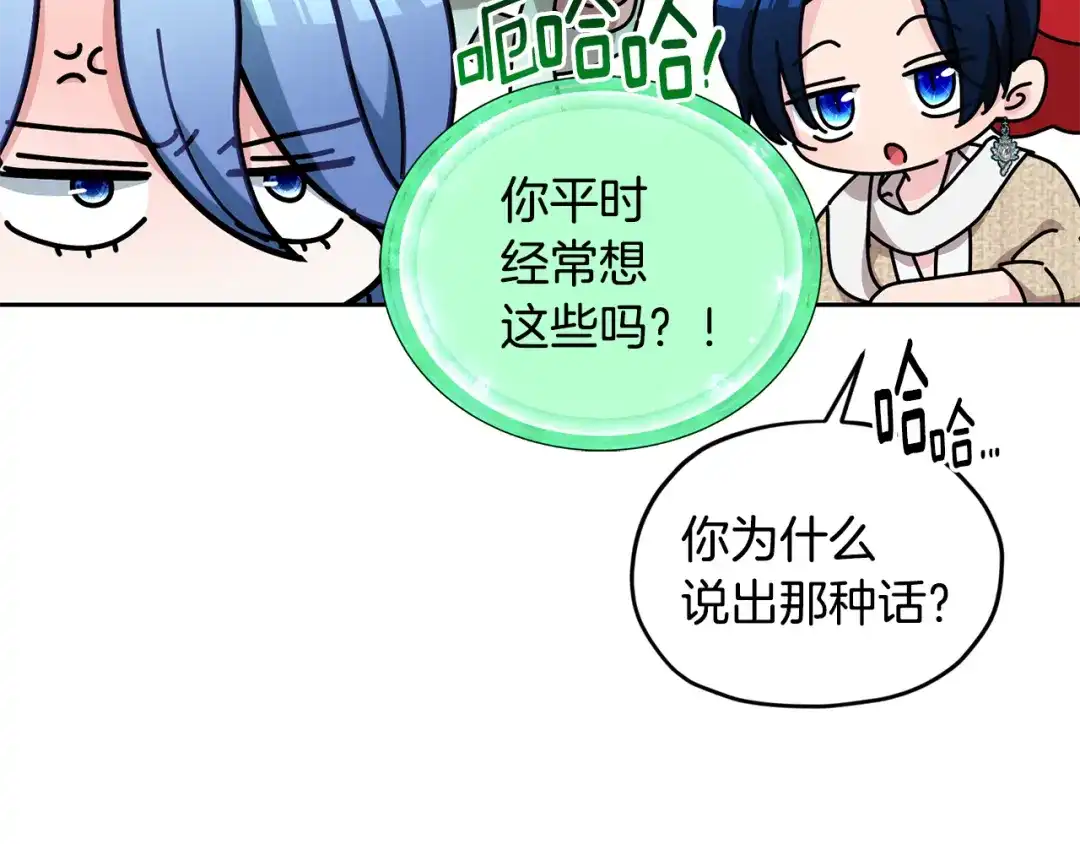 《精灵王女要跑路》第130话 感慨感情这东西 第142页