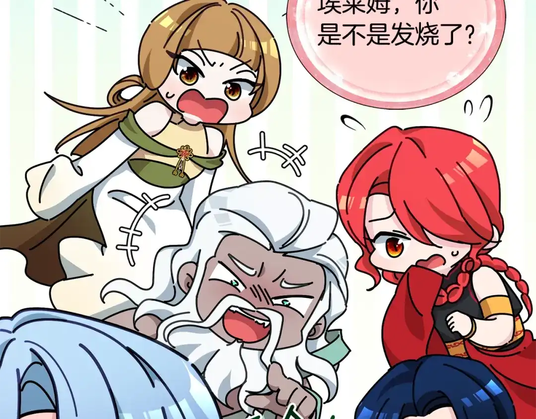 《精灵王女要跑路》第130话 感慨感情这东西 第141页