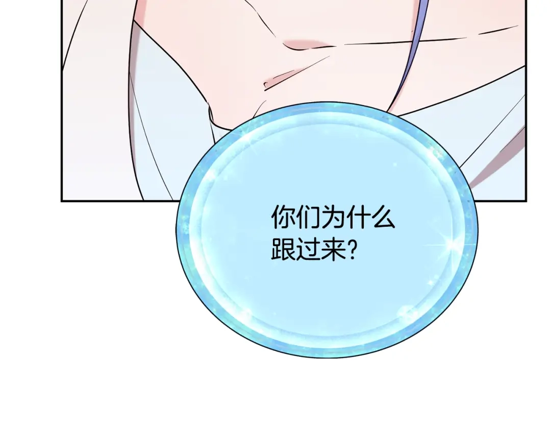 《精灵王女要跑路》第130话 感慨感情这东西 第83页
