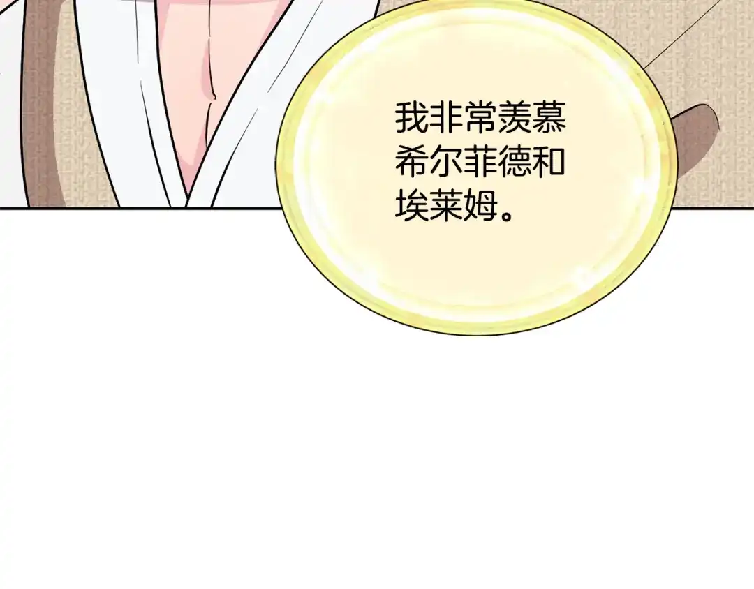 《精灵王女要跑路》第130话 感慨感情这东西 第102页