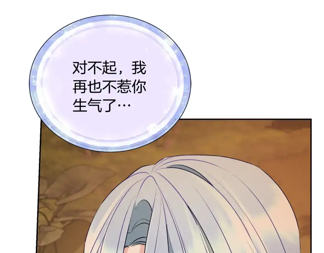 《精灵王女要跑路》第130话 感慨感情这东西 第53页