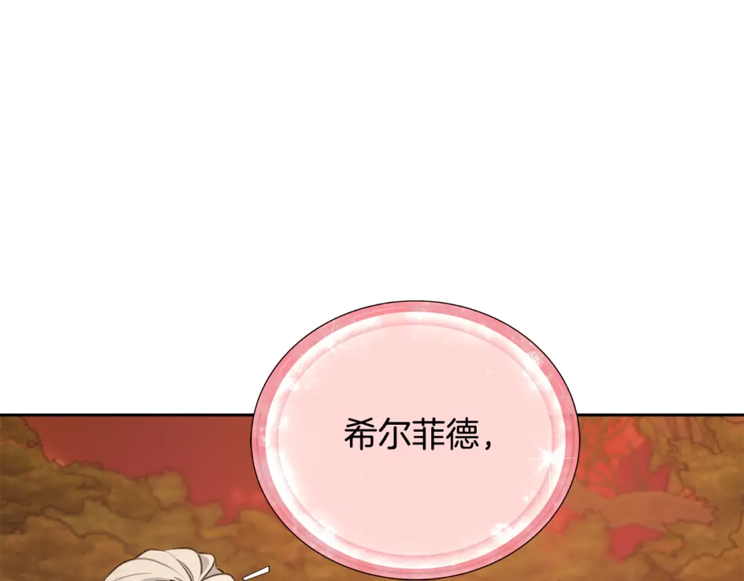 《精灵王女要跑路》第130话 感慨感情这东西 第108页