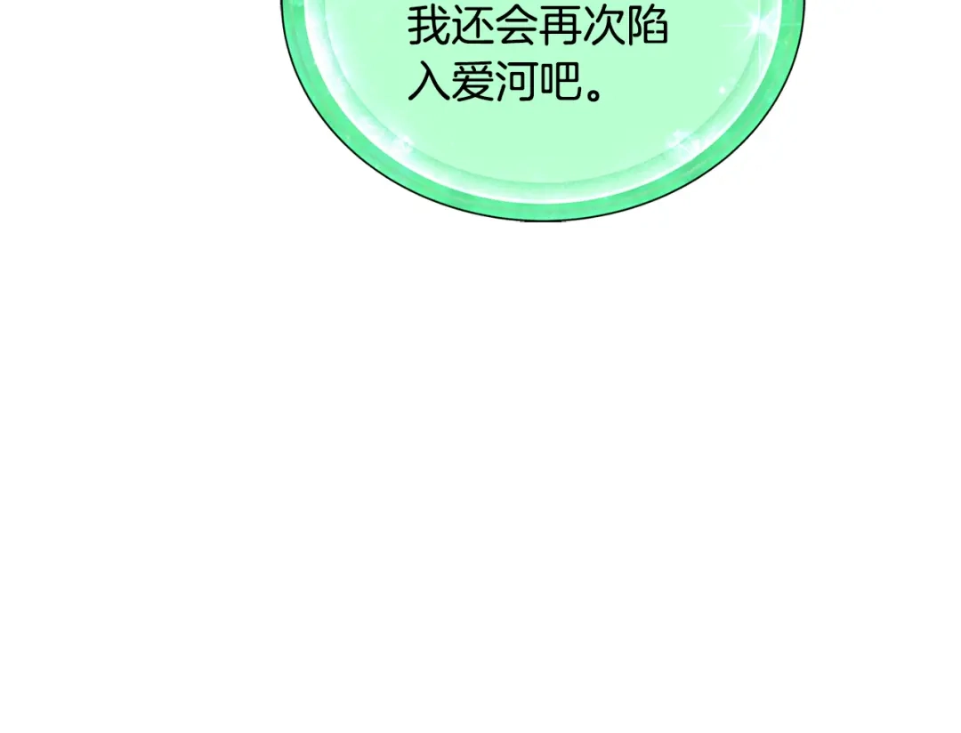 《精灵王女要跑路》第130话 感慨感情这东西 第123页