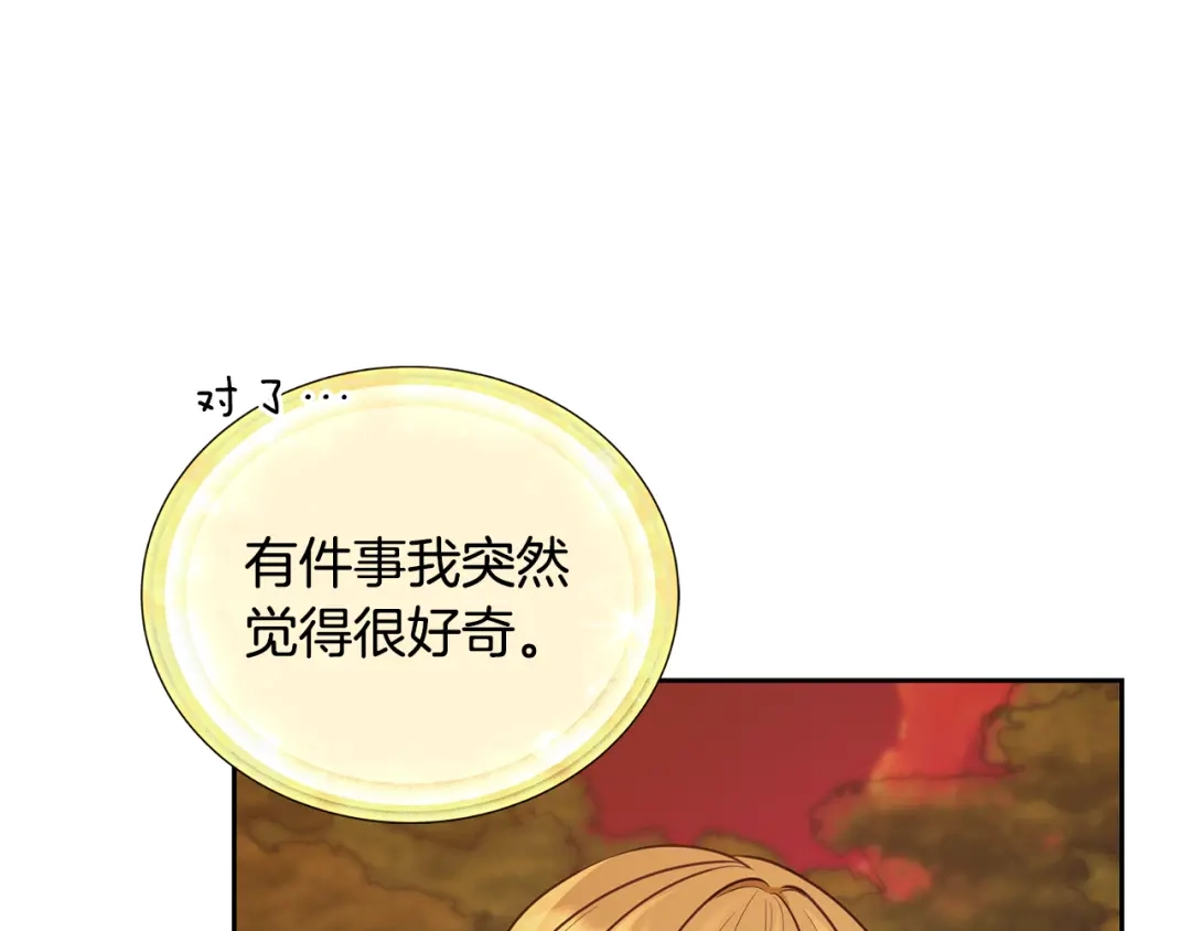 《精灵王女要跑路》第130话 感慨感情这东西 第194页