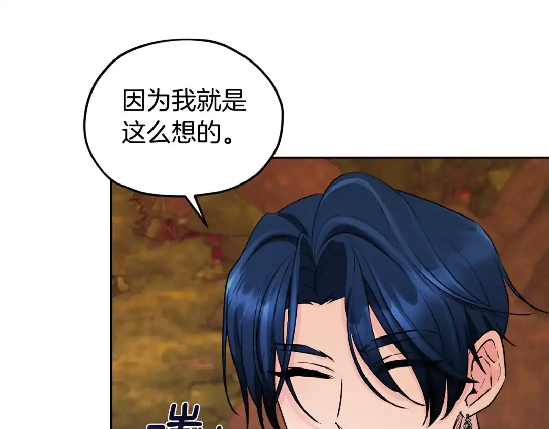 《精灵王女要跑路》第130话 感慨感情这东西 第186页