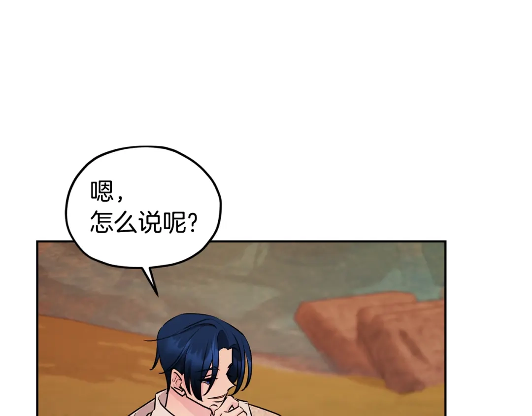 《精灵王女要跑路》第130话 感慨感情这东西 第214页