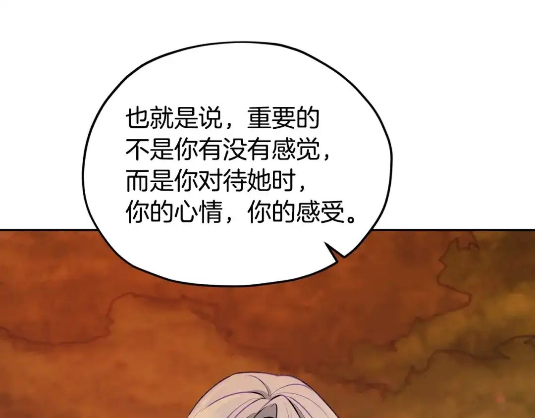 《精灵王女要跑路》第130话 感慨感情这东西 第183页