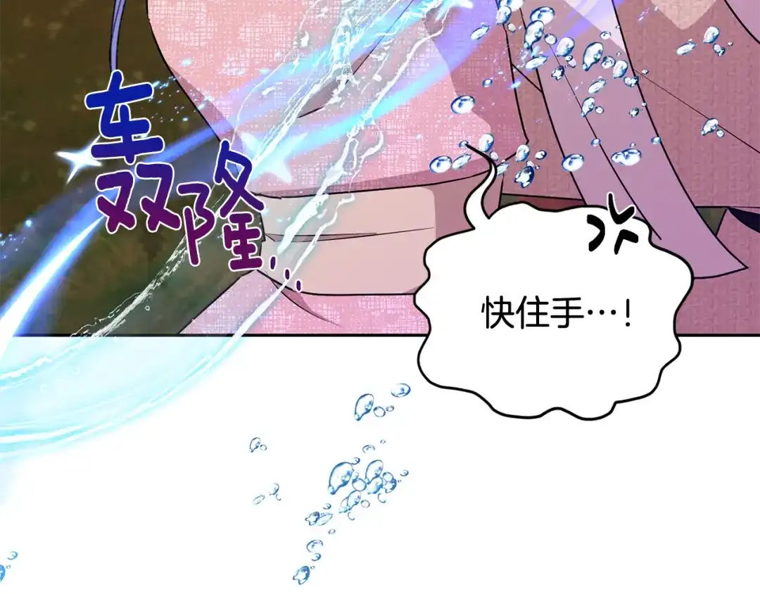 《精灵王女要跑路》第130话 感慨感情这东西 第26页
