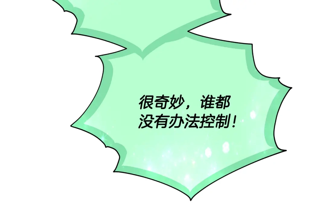 《精灵王女要跑路》第130话 感慨感情这东西 第116页