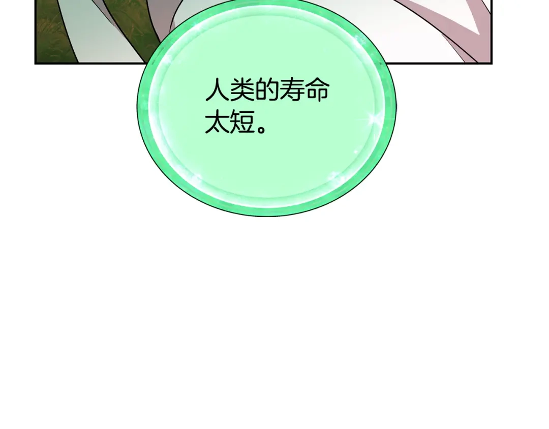 《精灵王女要跑路》第130话 感慨感情这东西 第94页