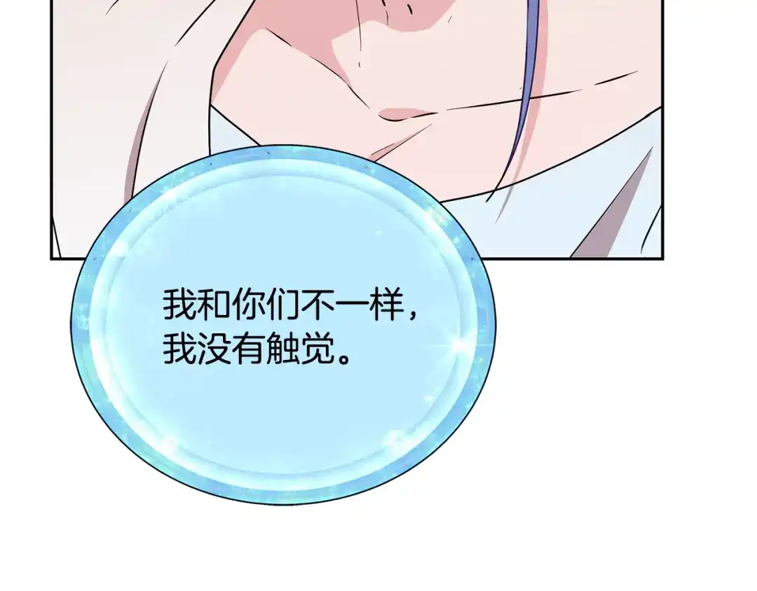 《精灵王女要跑路》第130话 感慨感情这东西 第171页