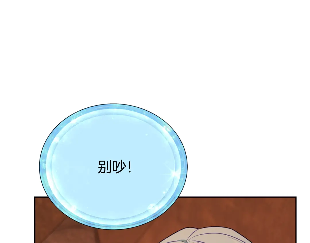 《精灵王女要跑路》第130话 感慨感情这东西 第81页