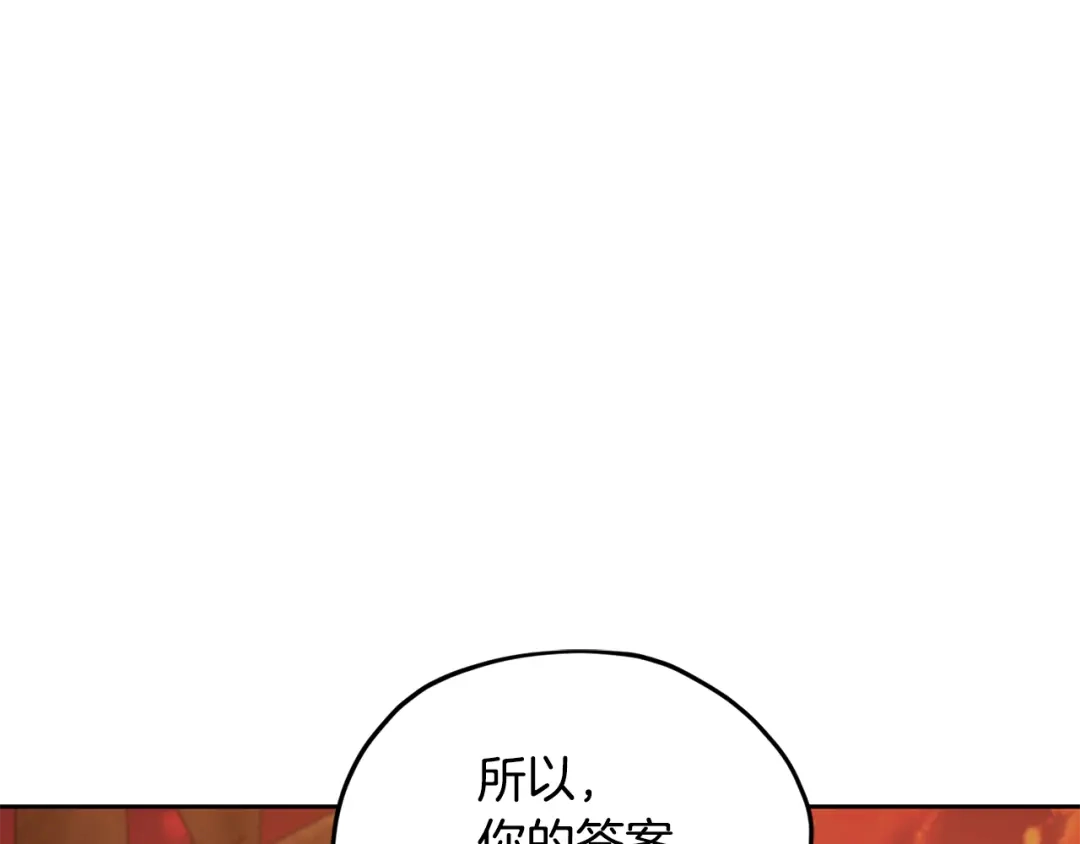 《精灵王女要跑路》第130话 感慨感情这东西 第117页