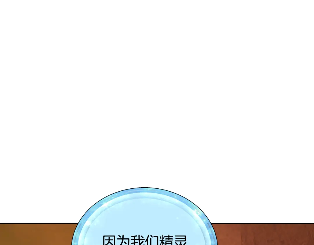 《精灵王女要跑路》第130话 感慨感情这东西 第154页