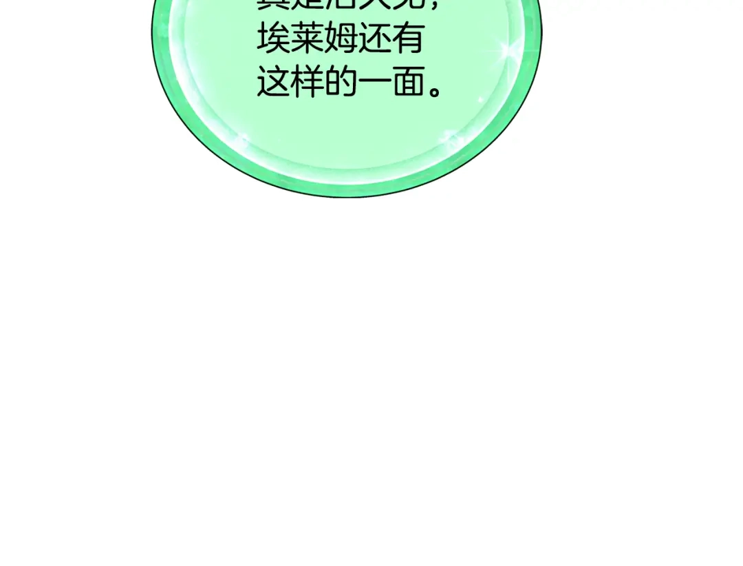 《精灵王女要跑路》第130话 感慨感情这东西 第213页