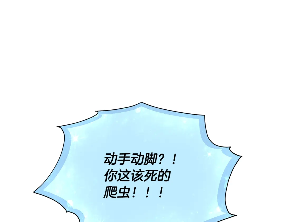 《精灵王女要跑路》第130话 感慨感情这东西 第42页