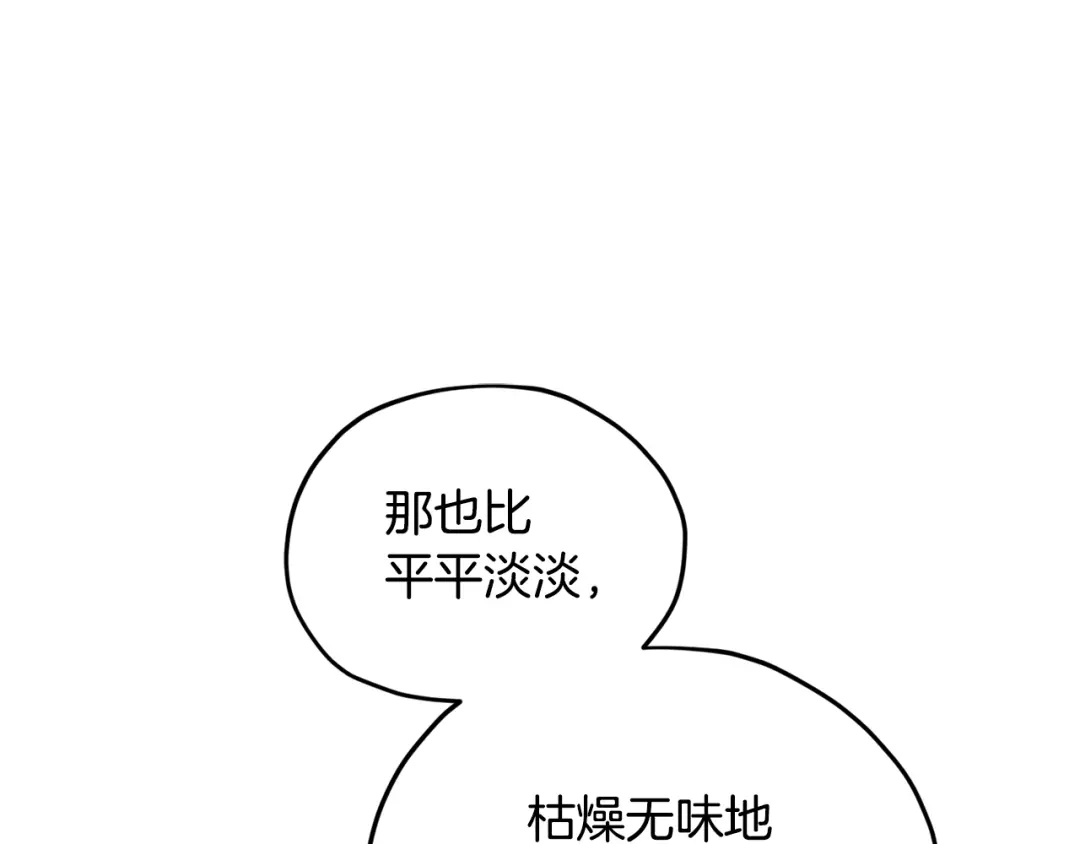 《精灵王女要跑路》第130话 感慨感情这东西 第96页