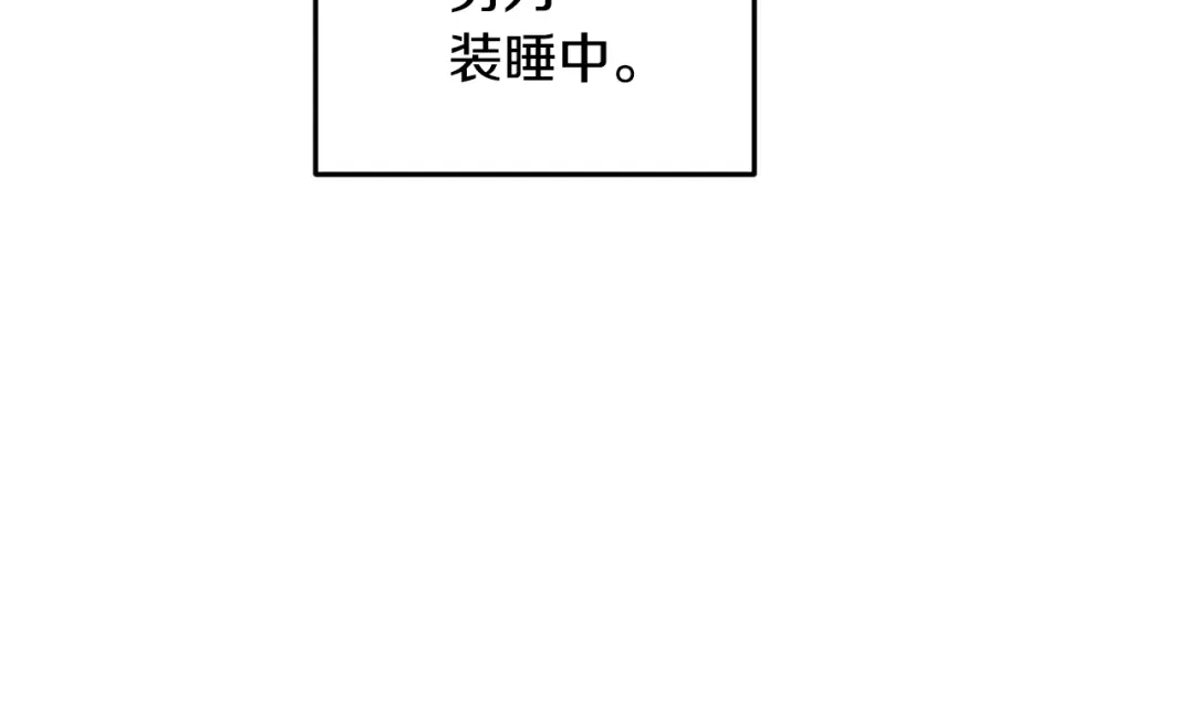 《精灵王女要跑路》第130话 感慨感情这东西 第139页
