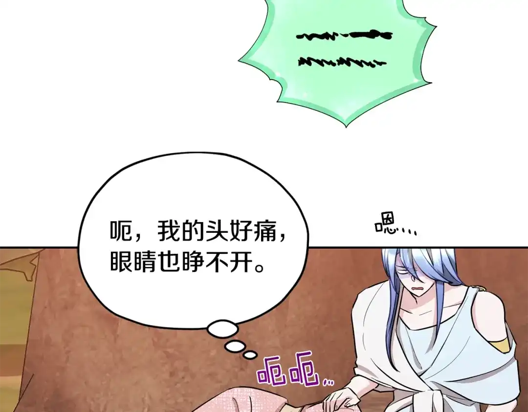 《精灵王女要跑路》第130话 感慨感情这东西 第128页
