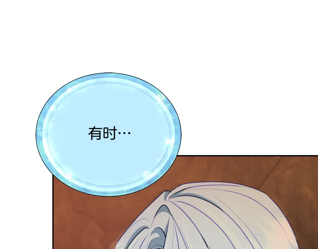 《精灵王女要跑路》第130话 感慨感情这东西 第132页