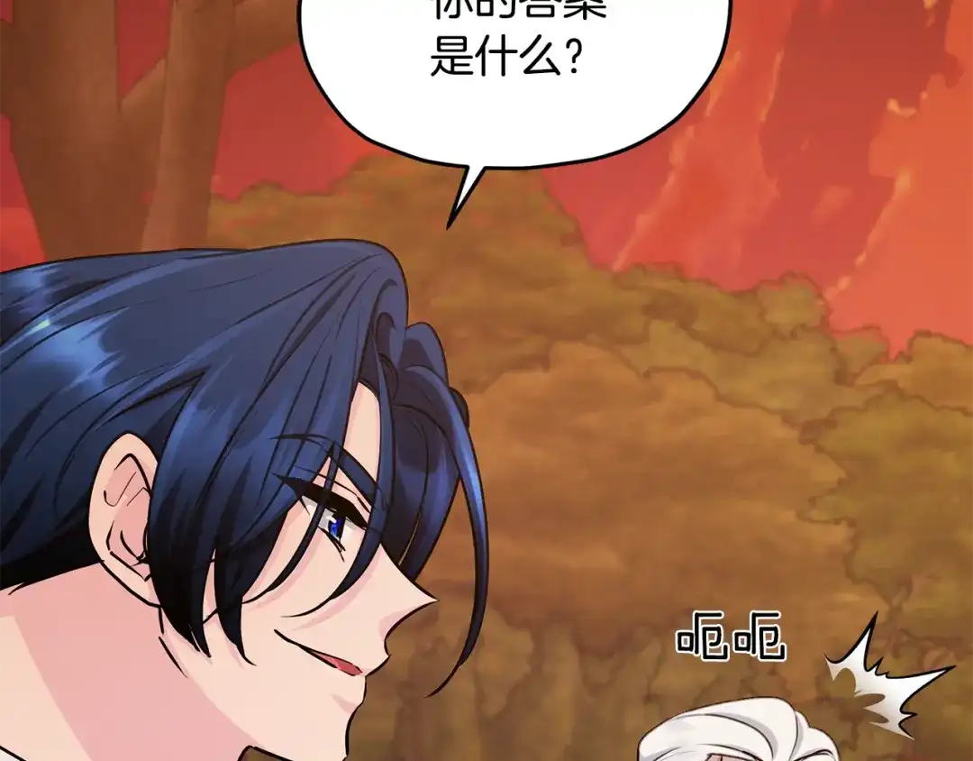 《精灵王女要跑路》第130话 感慨感情这东西 第118页