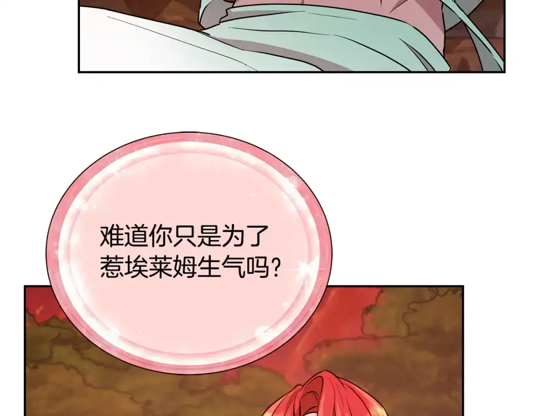 《精灵王女要跑路》第130话 感慨感情这东西 第206页