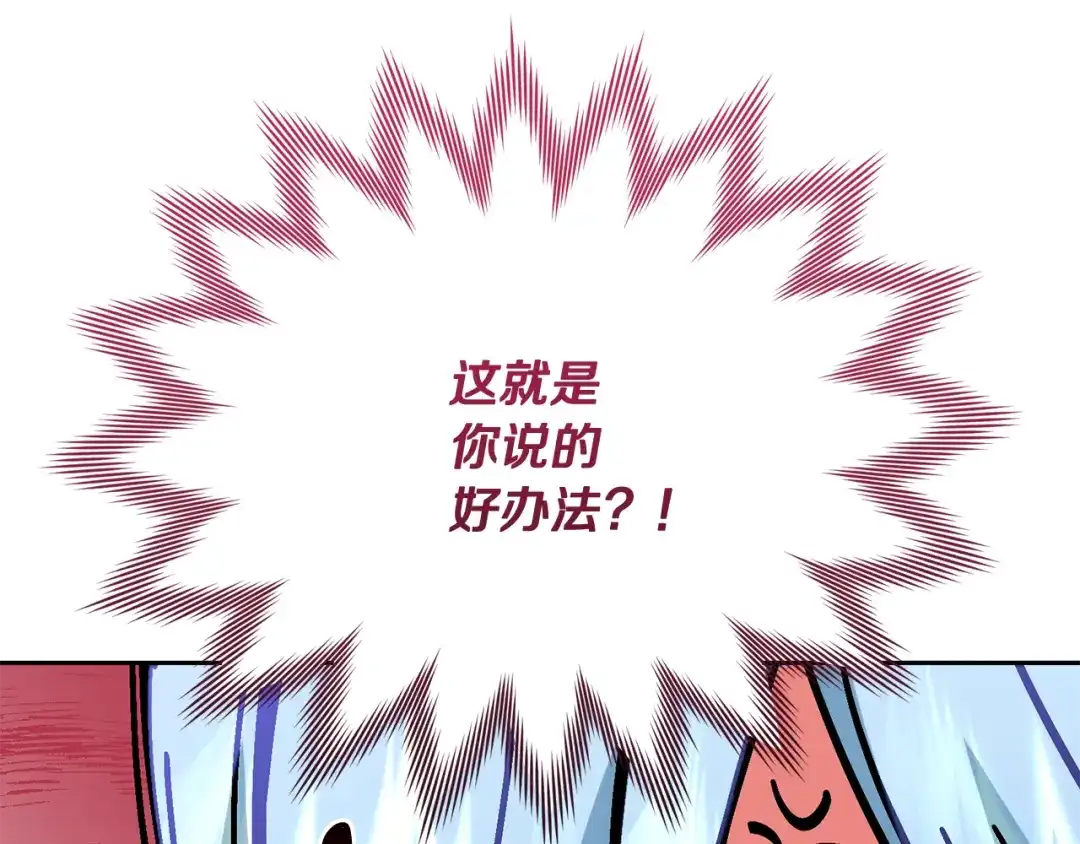 《精灵王女要跑路》第130话 感慨感情这东西 第20页