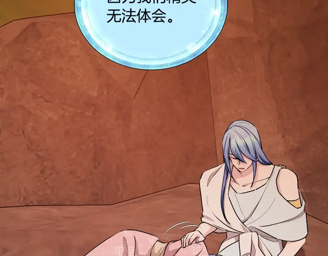 《精灵王女要跑路》第130话 感慨感情这东西 第155页